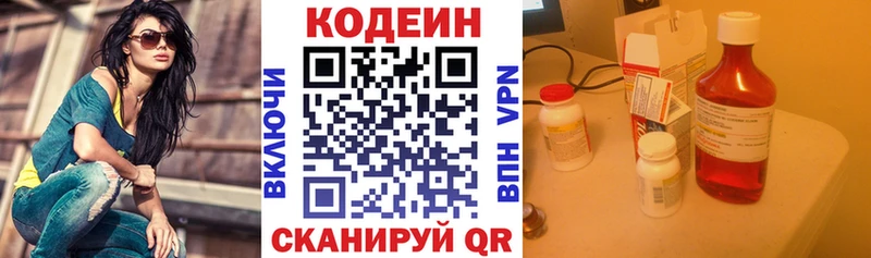 Кодеин напиток Lean (лин)  Вилюйск 